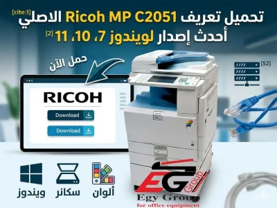 تحميل تعريف Ricoh MP C2051 أحدث إصدار لويندوز 7 و10 و11