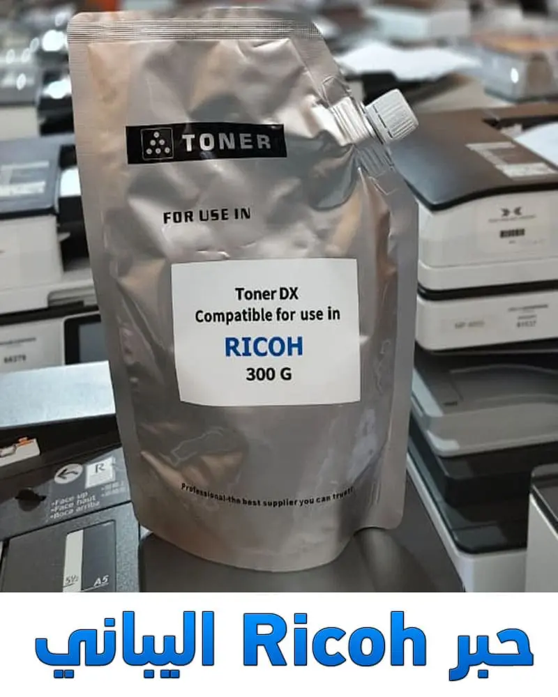 toner-ricoh حبر ريكو الياباني أبيض وأسود - الجودة الأصلية لأقصى كفاءة طباعة