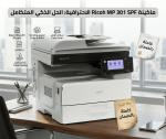 ماكينة تصوير ريكو Ricoh MP 301 استيراد الخارج بحالة الزيرو بالضمان في مصر