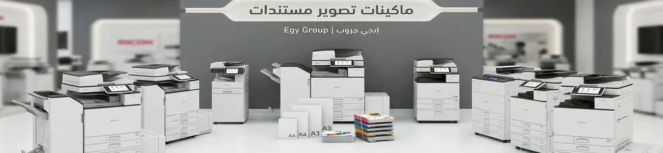 ماكينات تصوير مستندات Egy Group