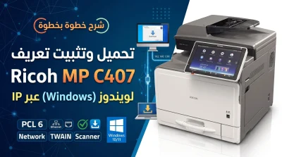 Ricoh MP C407
