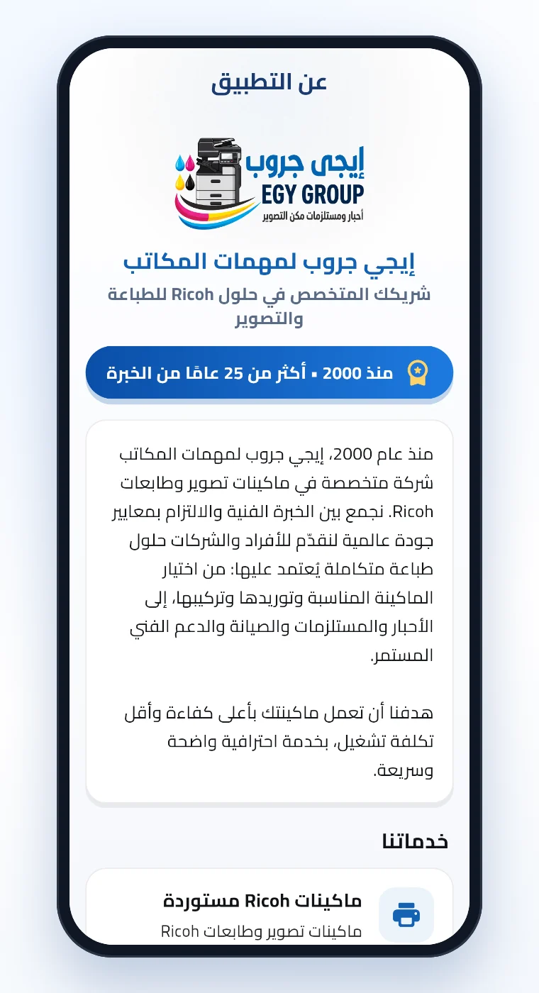صفحة عن التطبيق: إيجي جروب لمهمات المكاتب منذ 2000