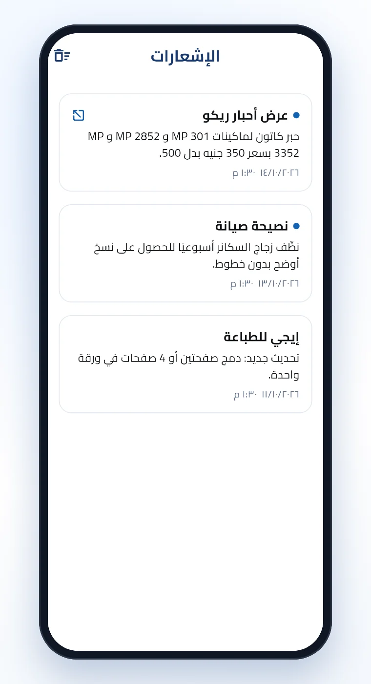 إشعارات العروض والنصائح داخل تطبيق إيجي للطباعة