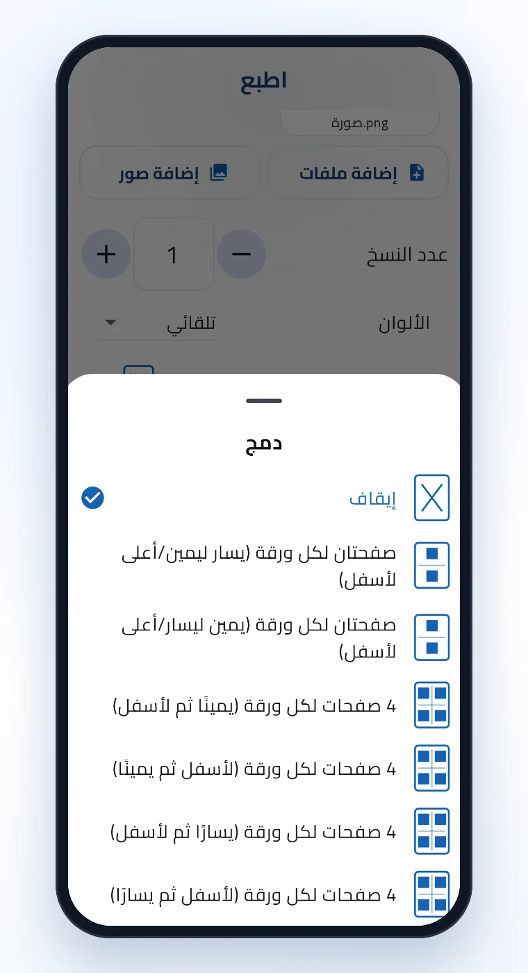خيار دمج صفحتين أو 4 صفحات في ورقة واحدة عند الطباعة من الموبايل على ريكو