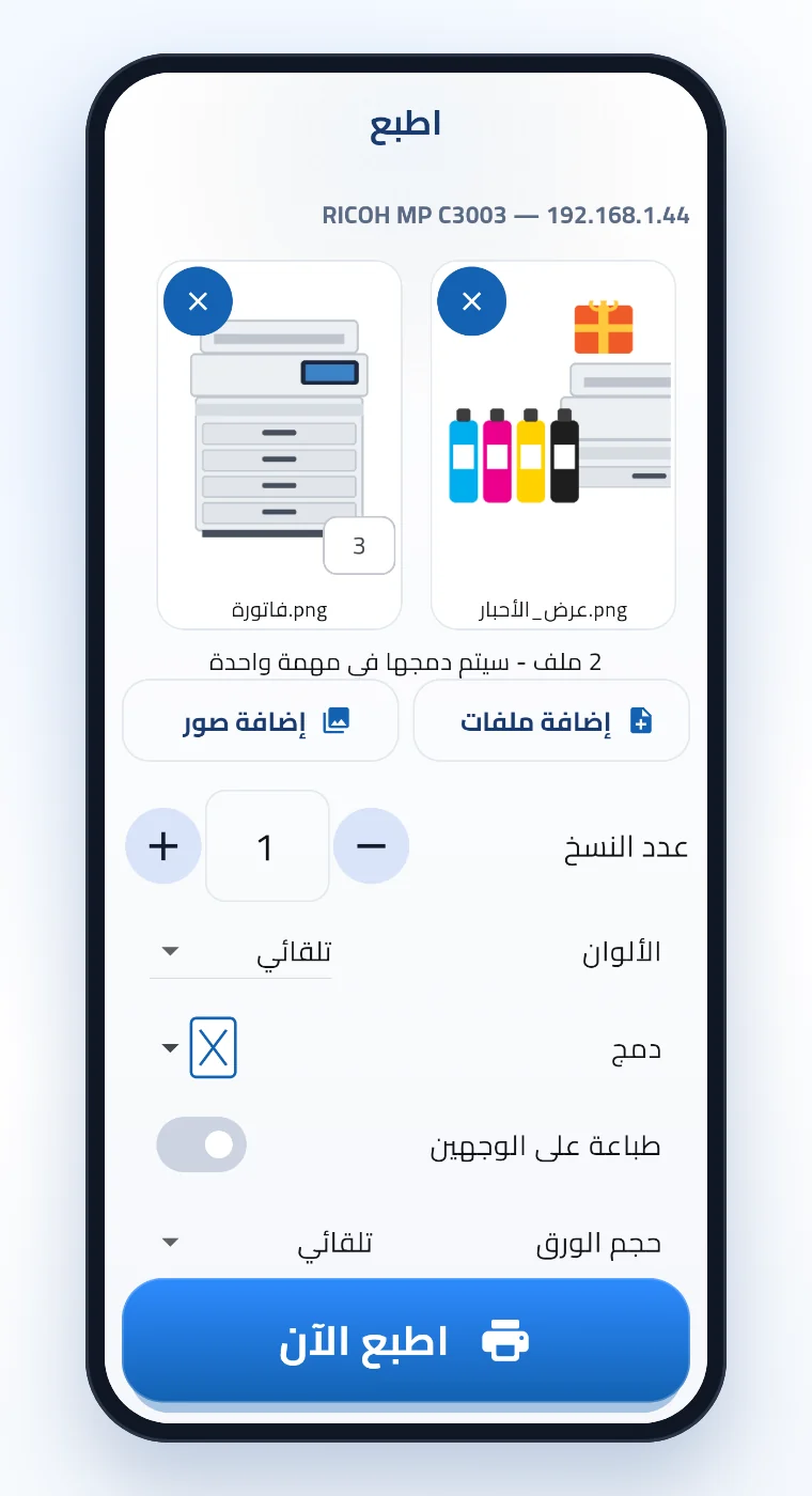 معاينة الصور وملفات PDF قبل الطباعة من الموبايل على ماكينة ريكو
