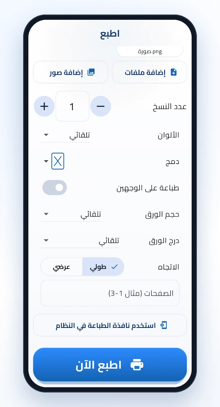 إعدادات الطباعة من الموبايل: عدد النسخ والألوان والدمج والطباعة على الوجهين في تطبيق إيجي للطباعة
