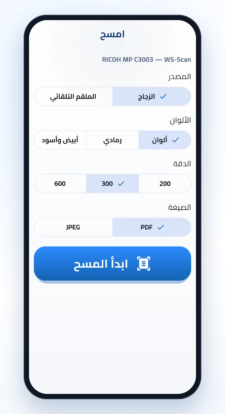 سكانر من الموبايل: إعدادات المسح الضوئي على ماكينة Ricoh من تطبيق إيجي للطباعة
